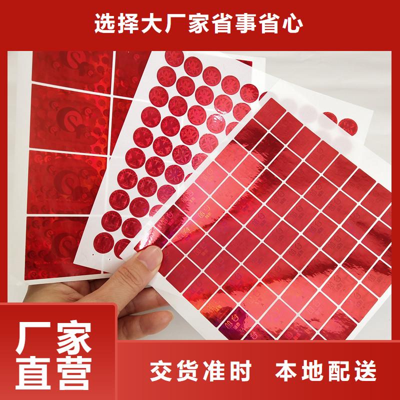 防伪商标防伪封皮印刷厂家现货齐全售后无忧精选厂家好货