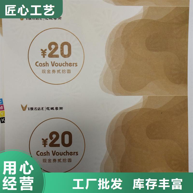 防伪代金券餐票定做供您所需