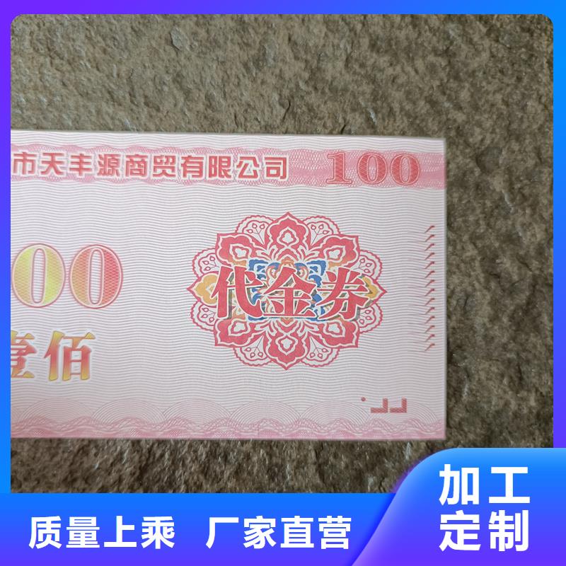 印刷防伪代金券餐票印刷价格当地公司