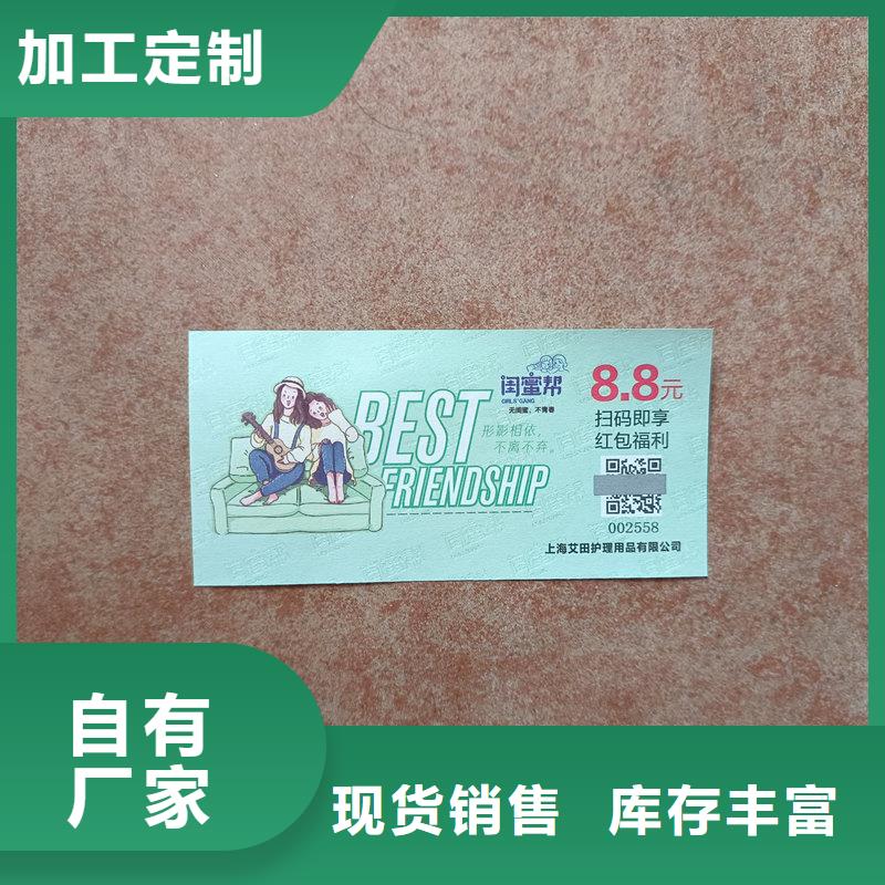 水票生产矿泉水防伪水票助您降低采购成本