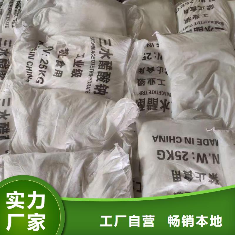 维吾尔自治区液体乙酸钠咨询规格齐全实力厂家