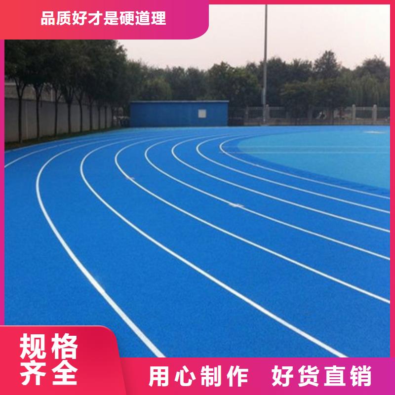 塑胶跑道_【塑胶篮球场】0中间商差价高标准高品质