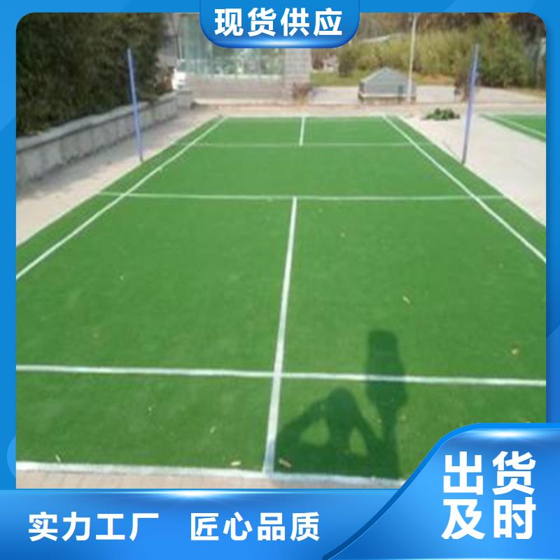 【人造草坪】塑胶跑道用品质赢得客户信赖货源足质量好