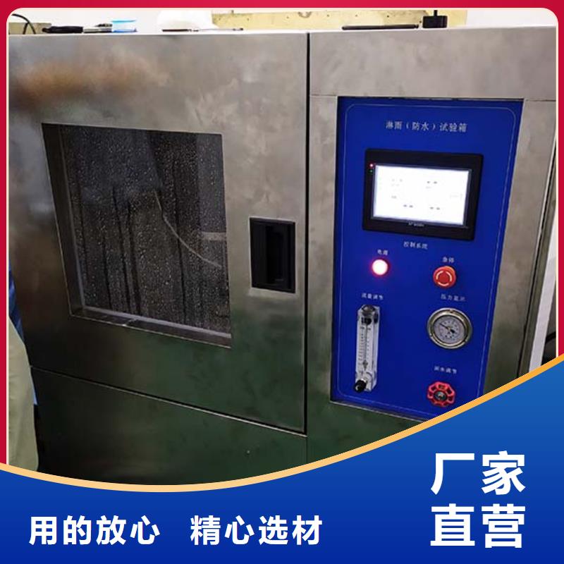 【防水淋雨试验机三工位开关寿命试验机符合标准】用的放心