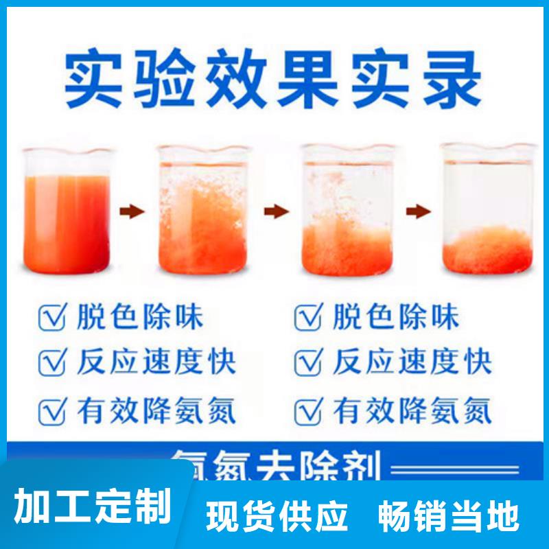 氨氮去除剂-COD降解可接急单采购无忧