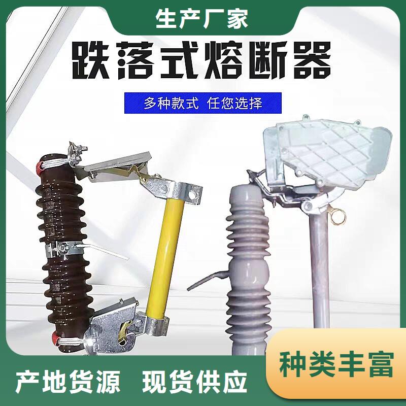 熔断器,跌落式熔断器厂家精选优质材料当地生产商