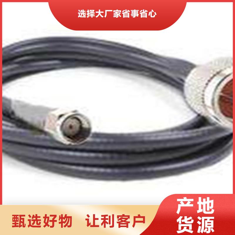 射频同轴电缆通信电缆品质服务厂家直销放心