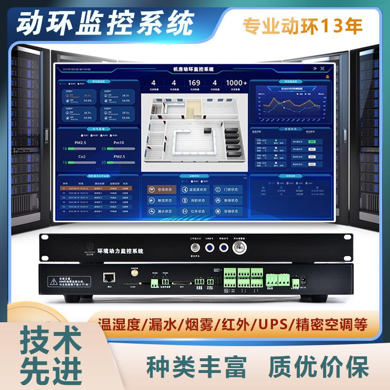 动环主机动环监控系统一手价格专业信赖厂家