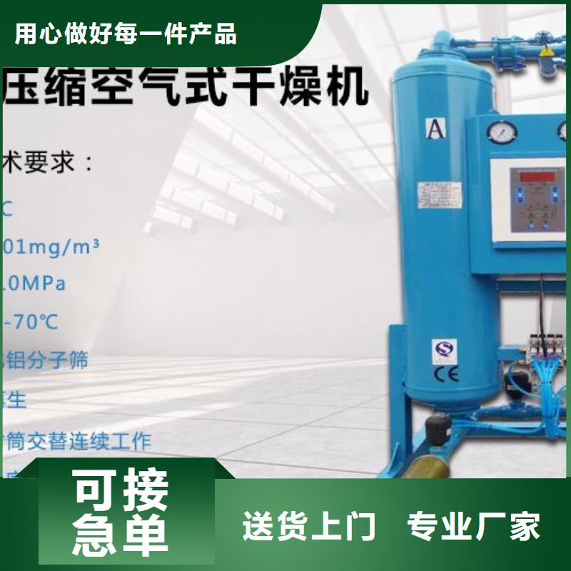 【吸附式干燥机】压缩空气干燥机专注产品质量与服务量大更优惠