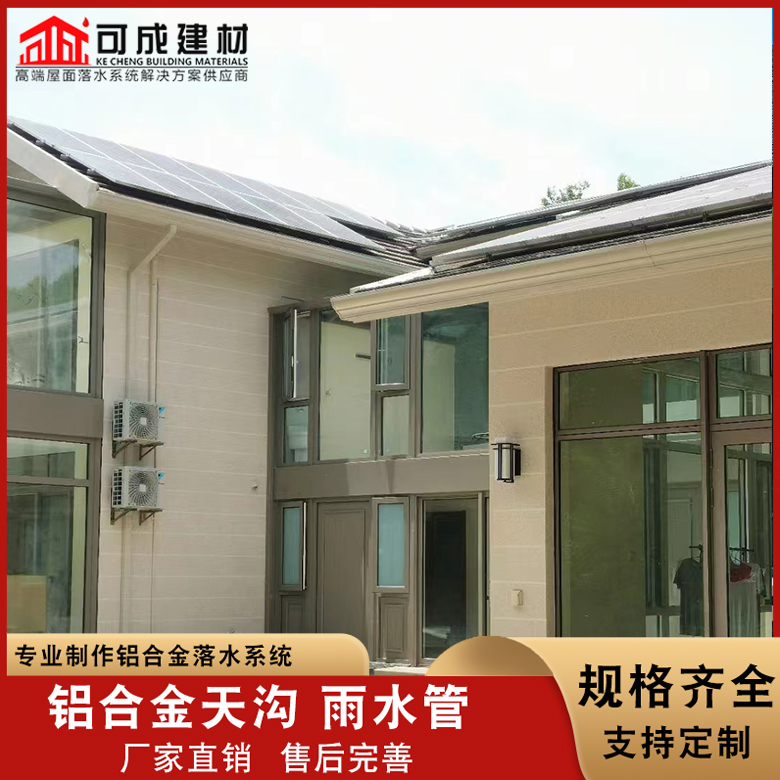 【彩铝天沟】铝合金天沟实体诚信厂家选择大厂家省事省心