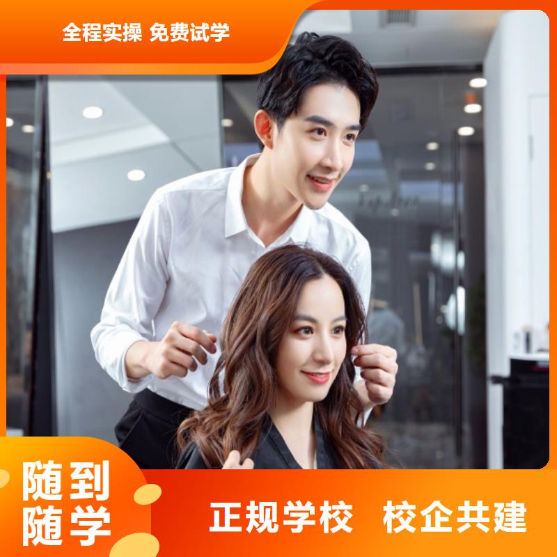 【美发美发学校随到随学】就业