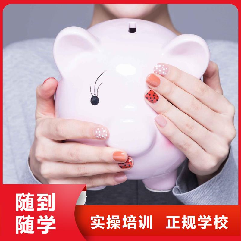 美甲化妆培训学校保证学会技能+学历