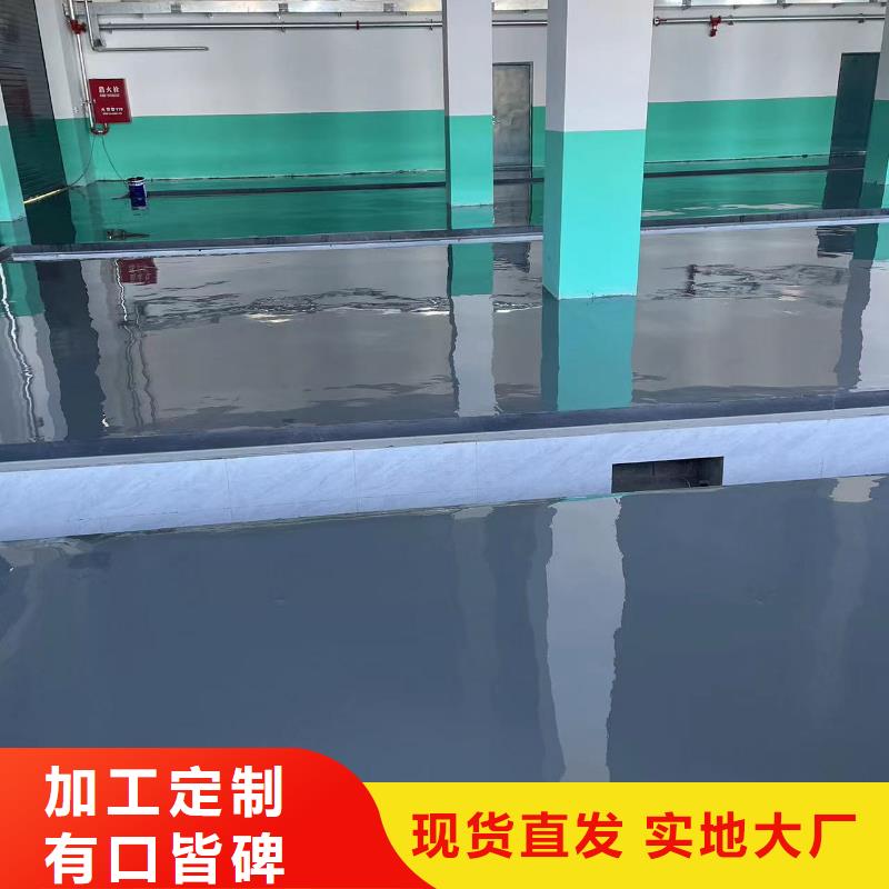 【环氧自流平】-室外环氧地坪漆专业的生产厂家同城生产厂家