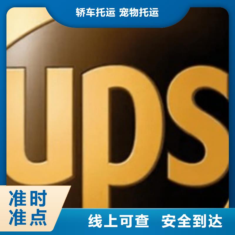 焦作ups快递【fedex快递】返程车运输