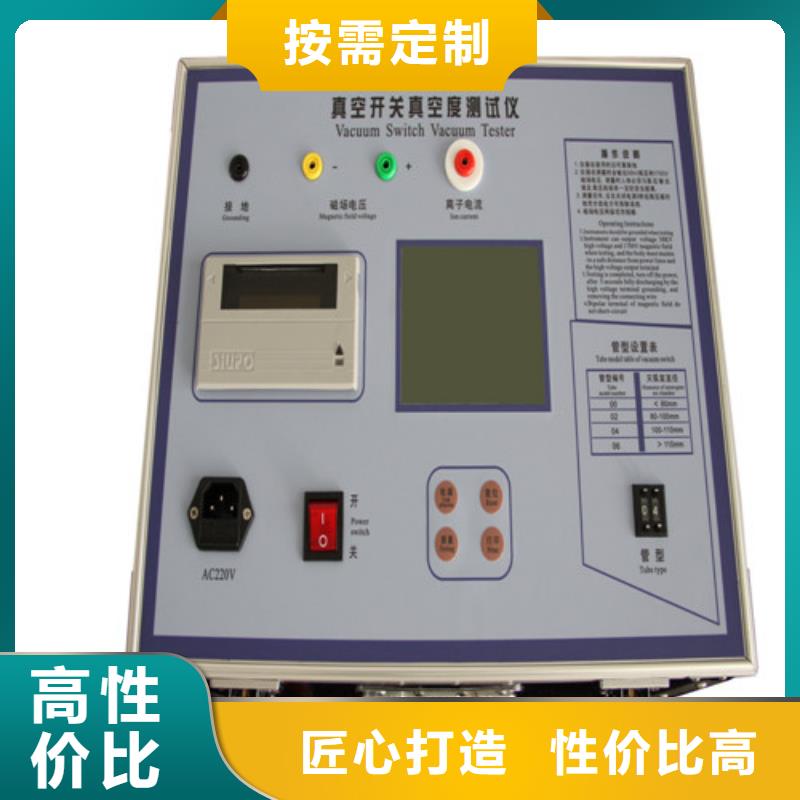 真空度开关测试仪-灭磁过电压测试装置省心又省钱信誉至上