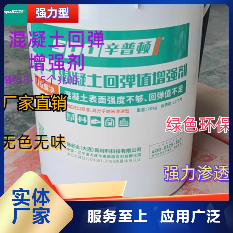 混凝土回弹值增强剂供应实体诚信厂家