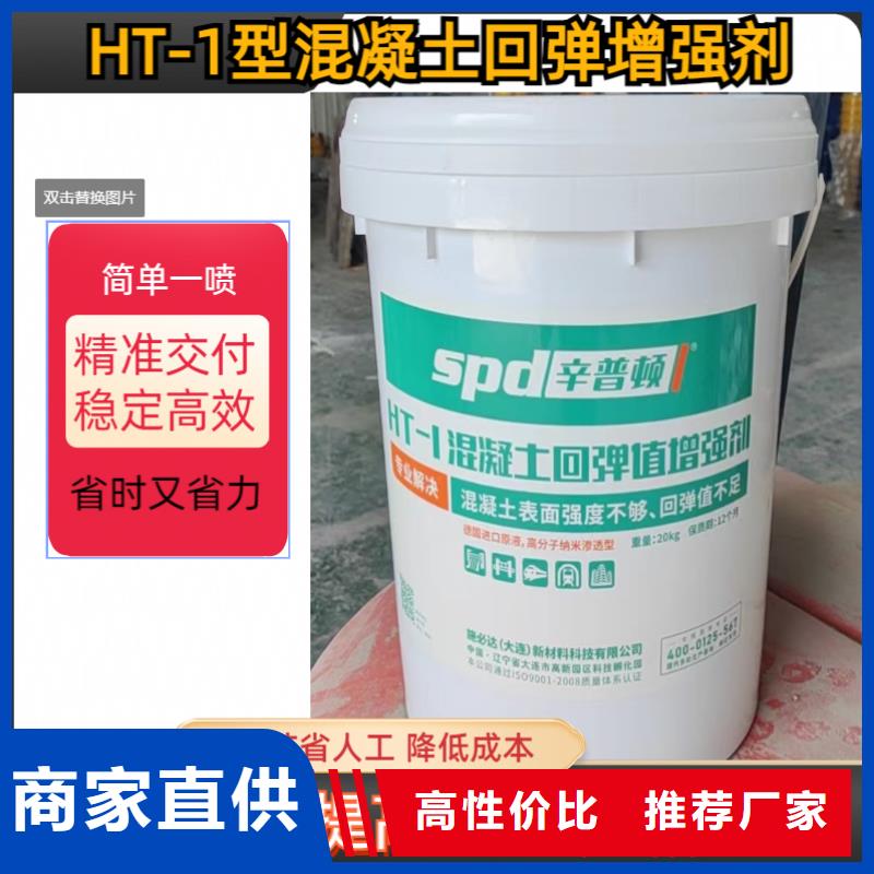 砼回弹值增强剂供应商定制速度快工期短