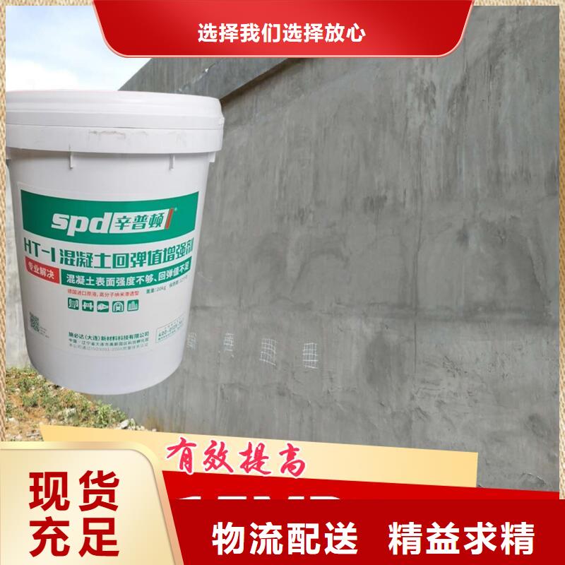 混凝土回弹值增强剂厂家供应好品质用的放心