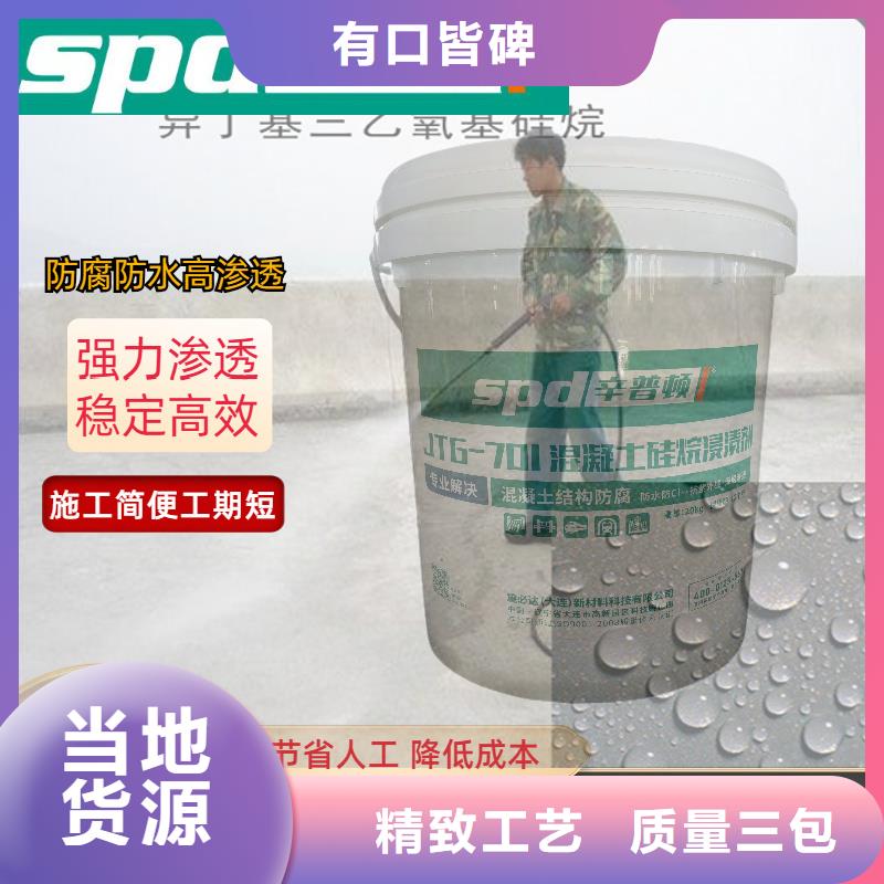公路硅烷浸渍剂出厂价格本地生产商