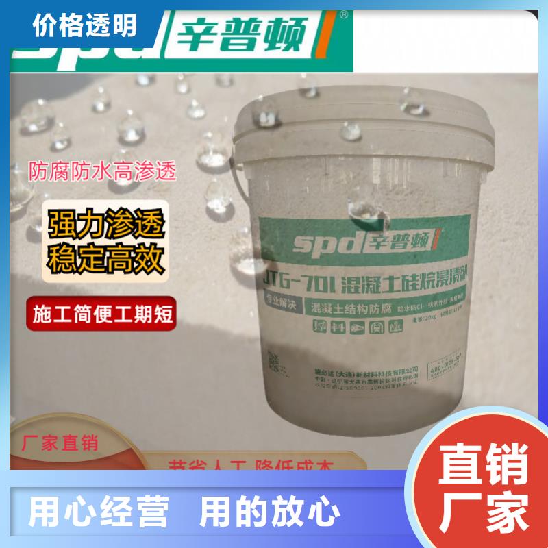 公路硅烷浸渍剂畅销全国本地生产商