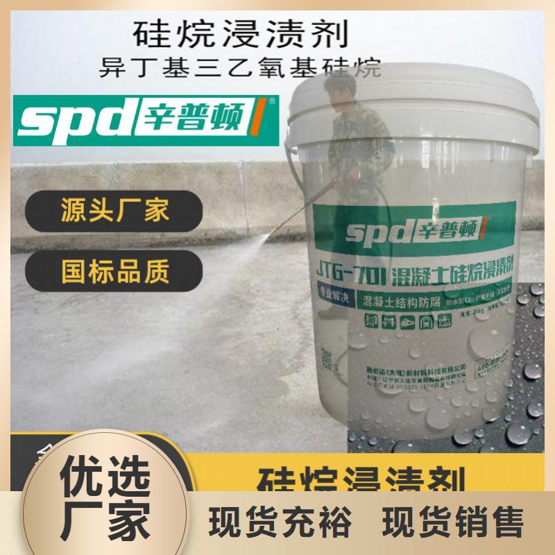 混凝土硅烷浸渍剂厂家直销研发生产销售