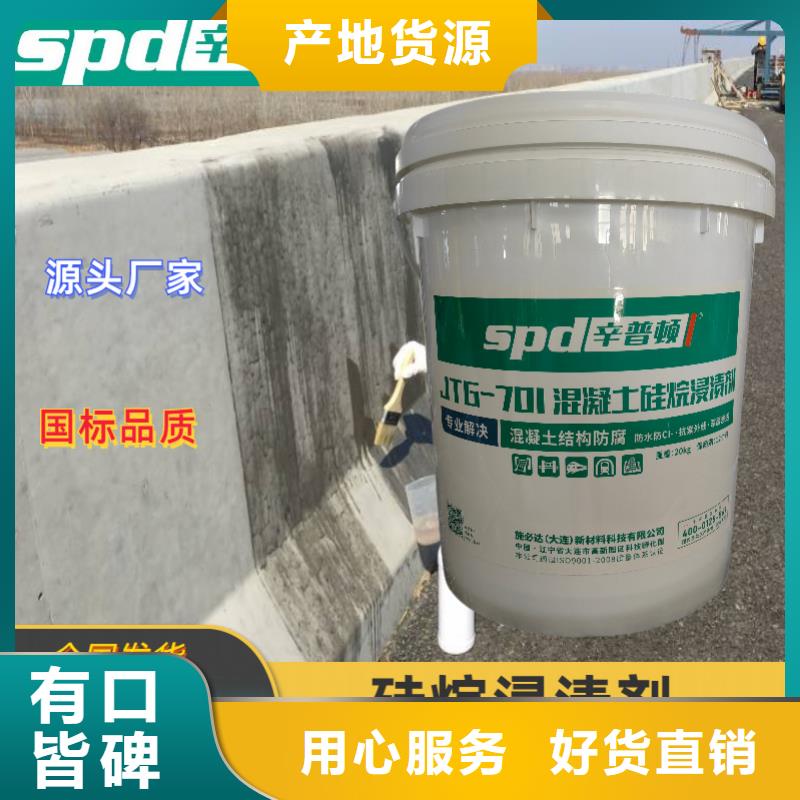 混凝土硅烷浸渍剂价格随心所欲定制