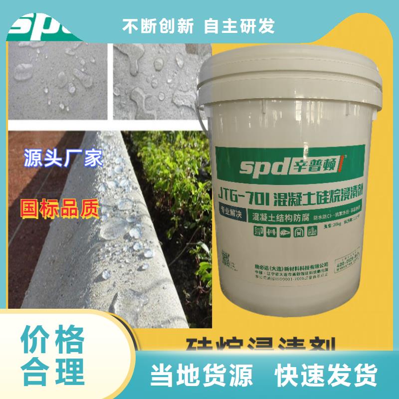 海工硅烷浸渍剂厂家直供产地源头好货