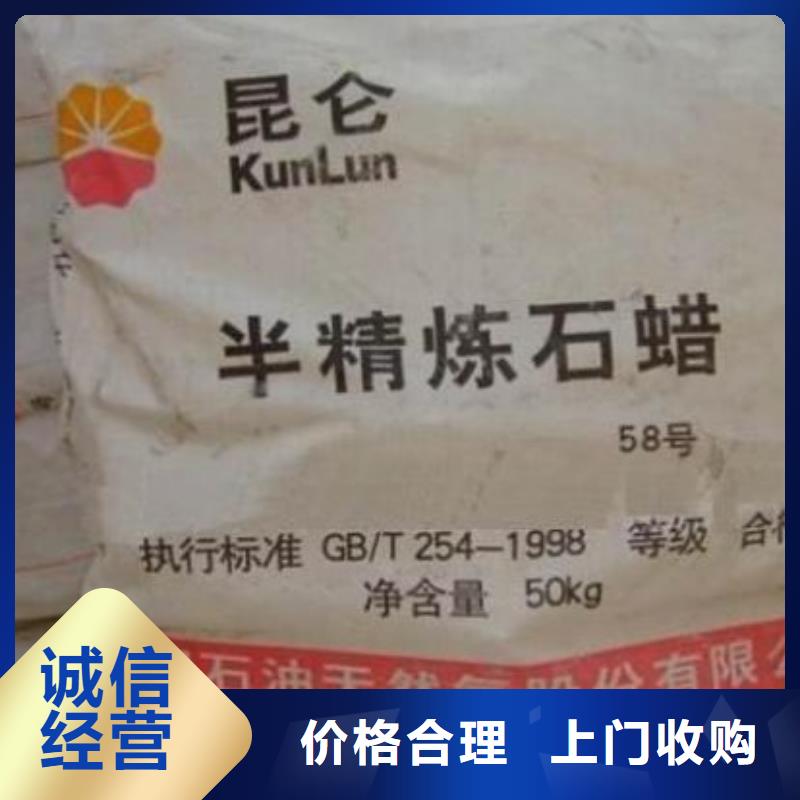 回收石蜡-异氰酸酯回收价格合理免费上门服务