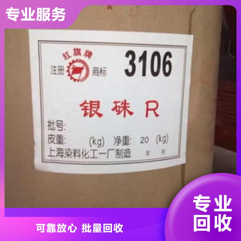 【回收染料二手镍钴锰酸锂多年行业经验】高价回收