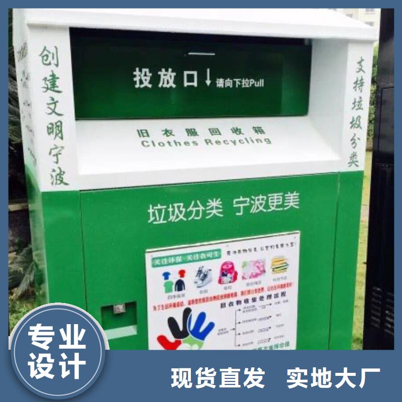 户外小区智能旧衣回收箱订制诚信商家