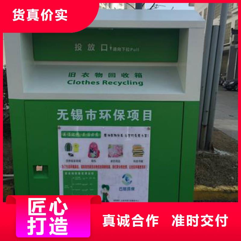定制环保旧衣回收箱畅销全国满足您多种采购需求