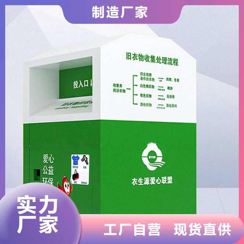 户外旧衣回收箱厂家直供卓越品质保障