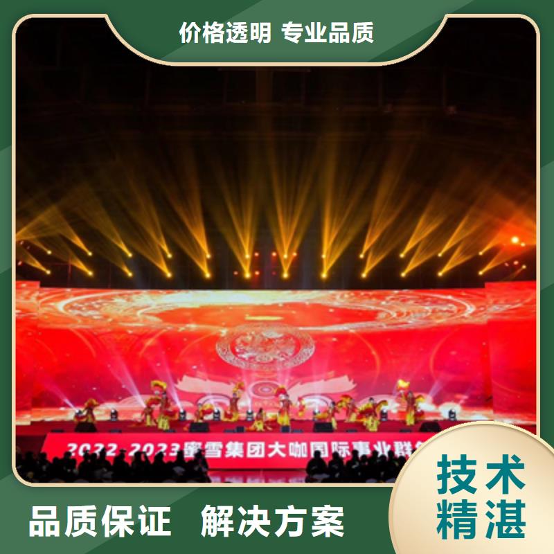 【会议活动会议演出公司服务热情】同城供应商
