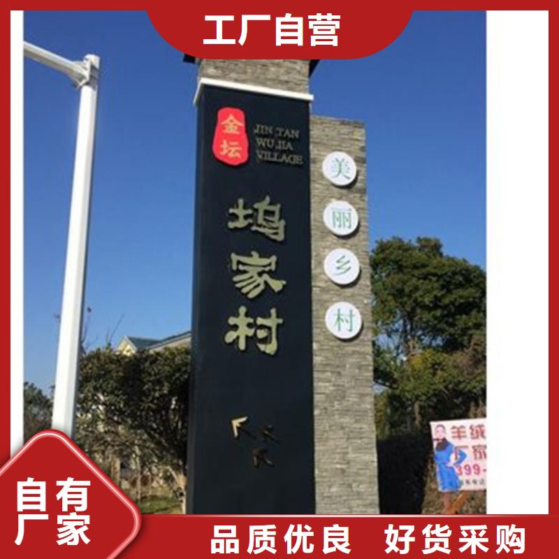 昌江县村口指示美丽乡村标牌直销价格货品齐全