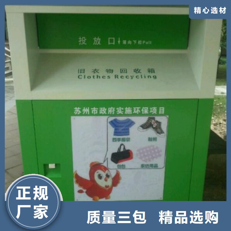 不锈钢旧衣回收箱品质过关同城供应商