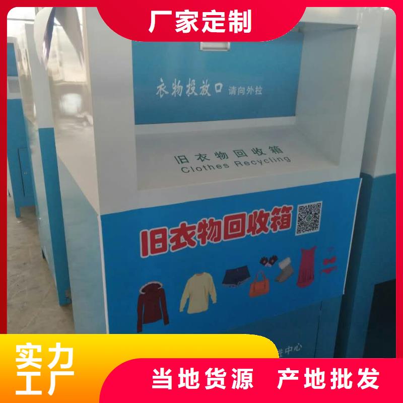 社区旧衣回收箱来图定制本地服务商