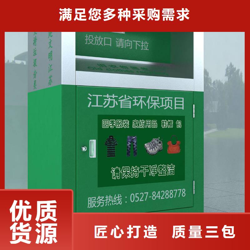 自助分类旧衣回收箱源头好货货源直销