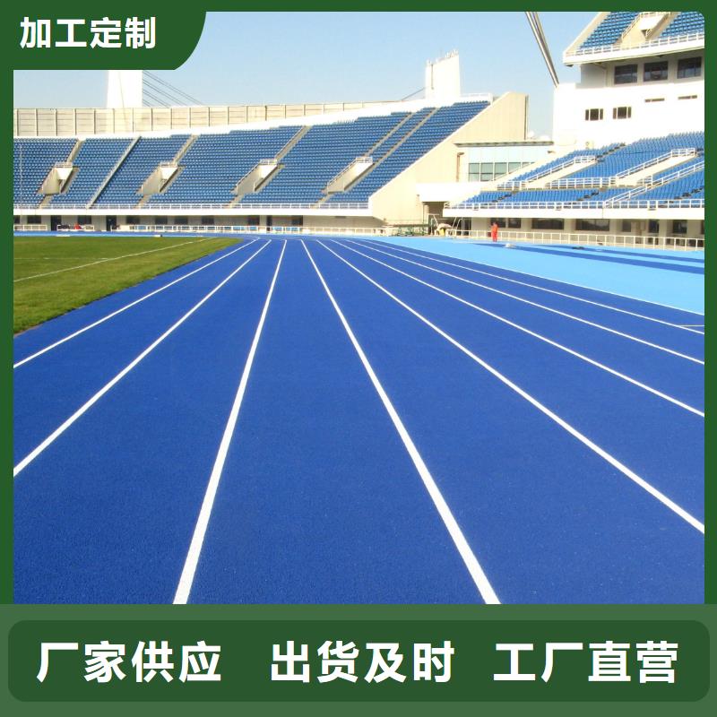 塑胶跑道步道塑胶跑道现货满足大量采购可定制