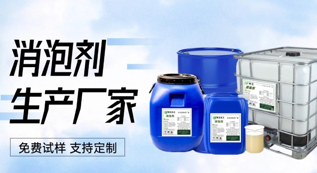 消泡剂杀菌剂库存量大同城厂家