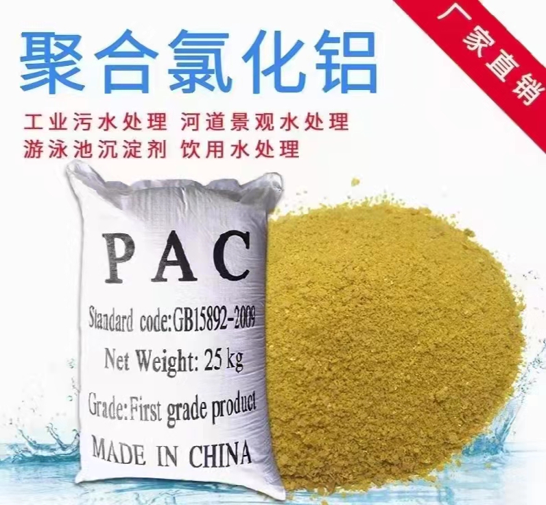 聚合氯化铝【聚合硫酸铁】我们更专业一件也发货