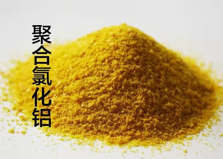 聚合氯化铝聚丙烯酰胺专业生产品质保证品牌专营