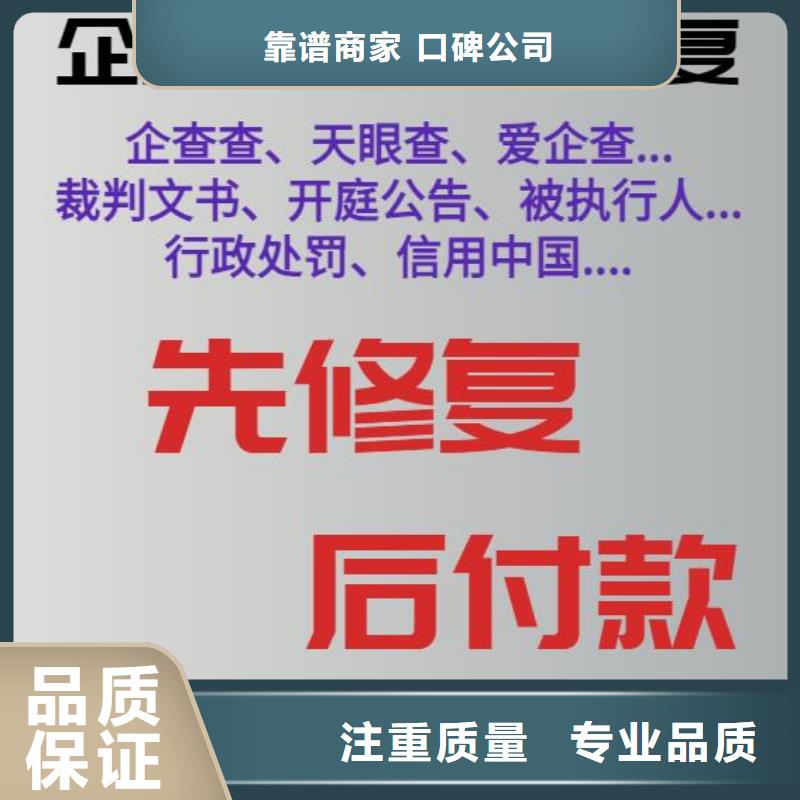 修复商务局处罚决定书当地服务商