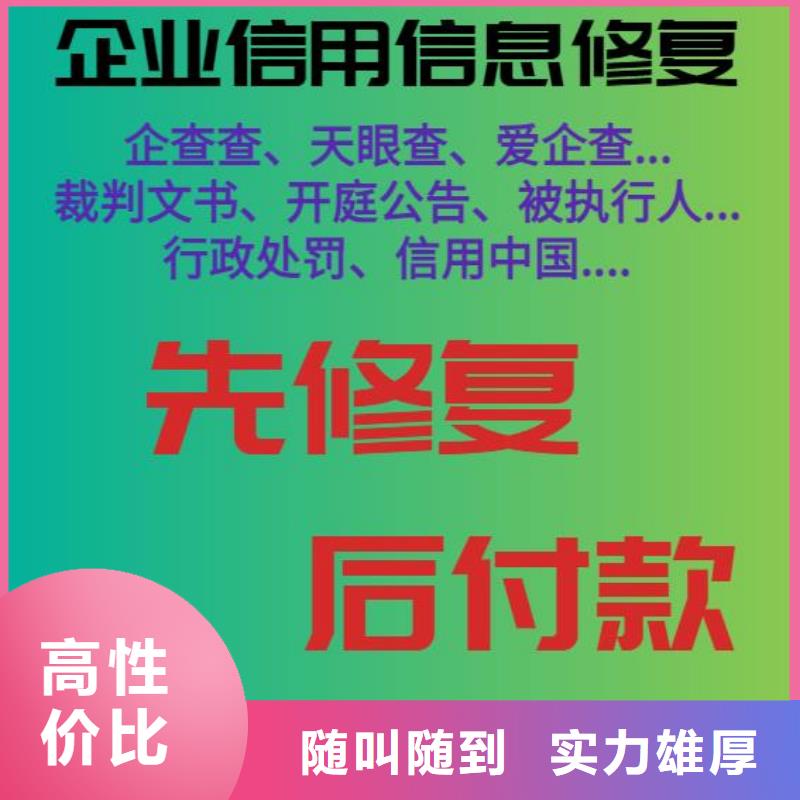 企查查经营异常和司法解析信息可以撤销吗？同城服务商