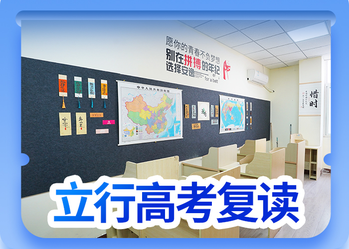 盯得紧的高考复读培训学校，立行学校教学质量优异报名优惠