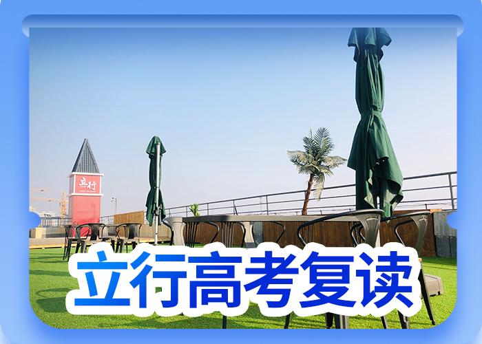 2025级高考复读机构，立行学校教师队伍优越保证学会