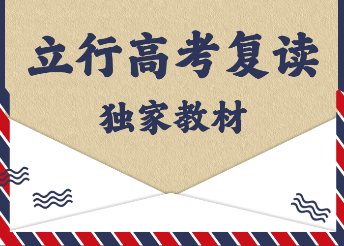 分数低的高考复读辅导学校，立行学校教师队伍优越当地经销商