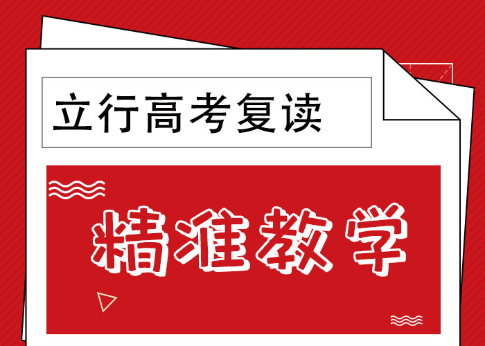 谁知道高考复读培训机构，立行学校学习规划卓出随到随学