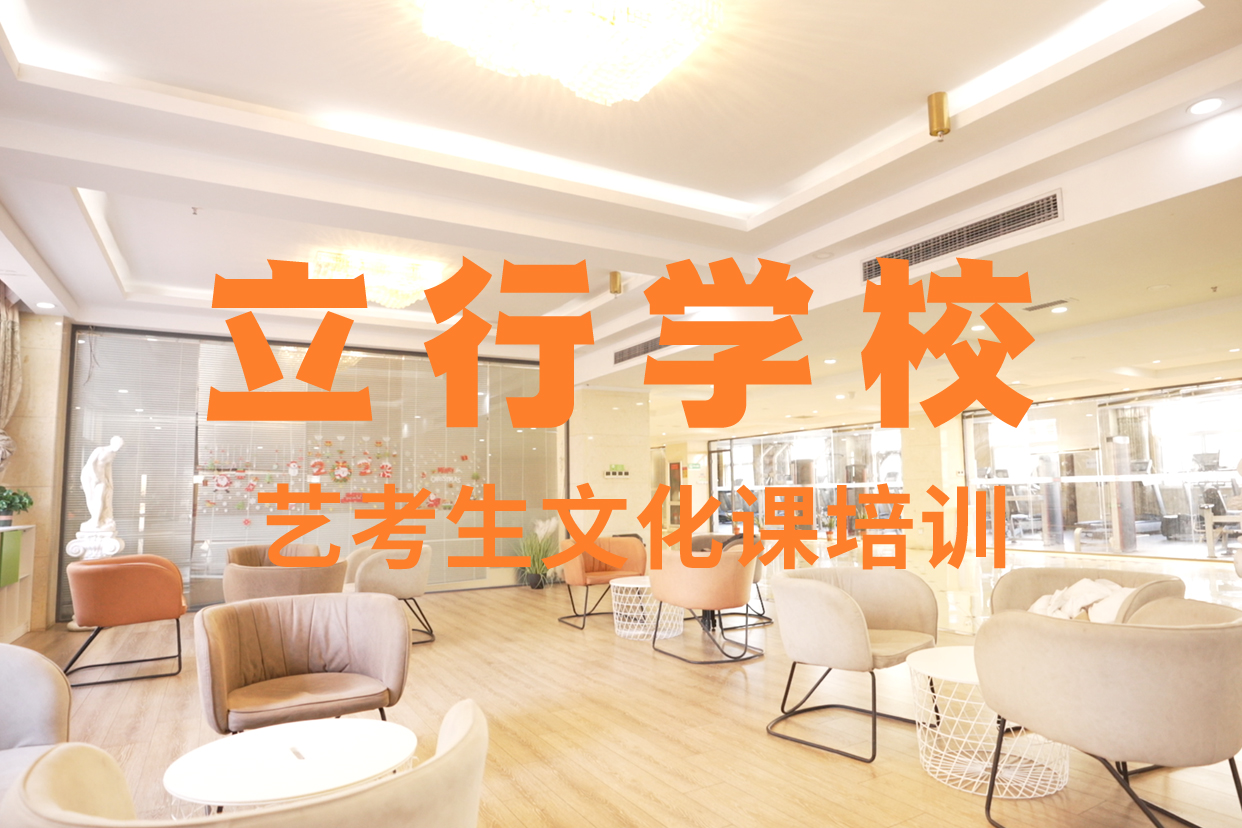 艺考生文化课补习机构的报名优惠