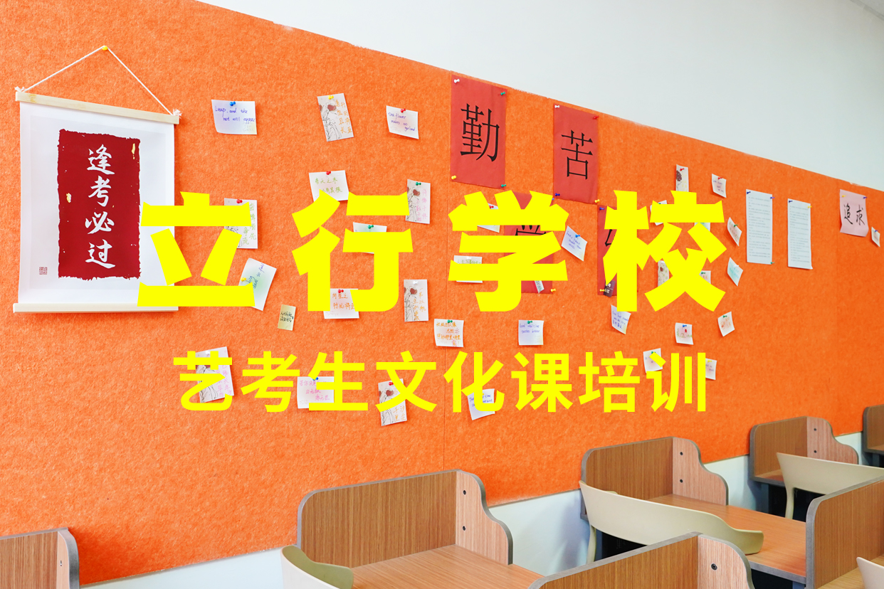 艺考文化课辅导班_高考补习学校保证学会本地生产厂家