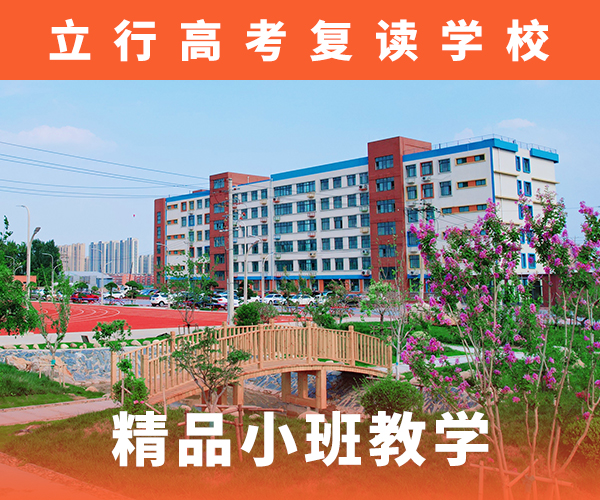 高考复读机构【高考冲刺班】正规培训本地服务商